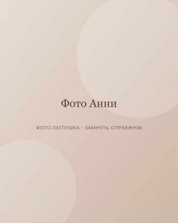 Анна — масажистка у Кропивницькому